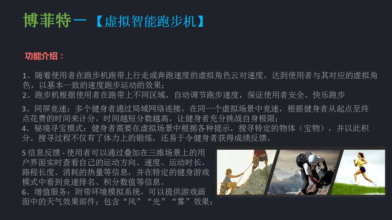 自主開發(fā)國產(chǎn)跑步機